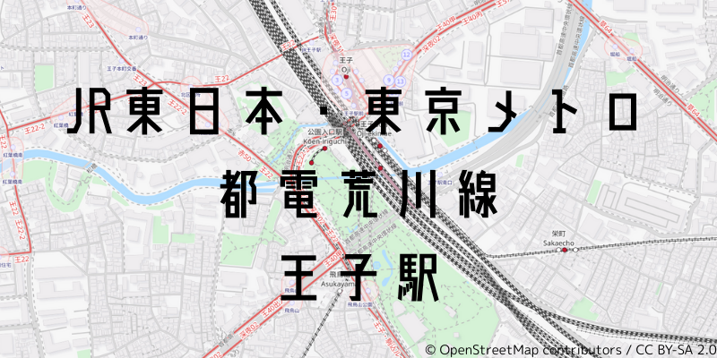 王子駅_w