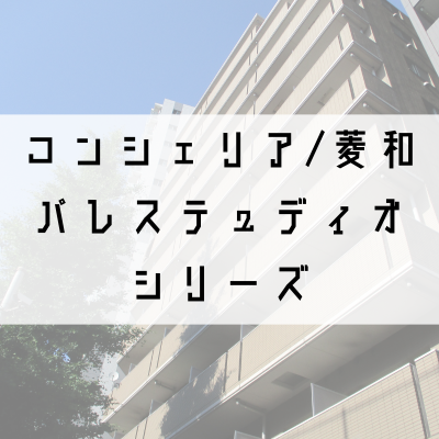 コンシェリアシリーズ