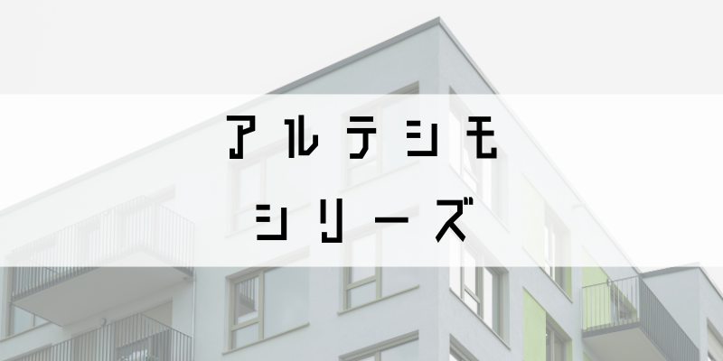 アルテシモ_w