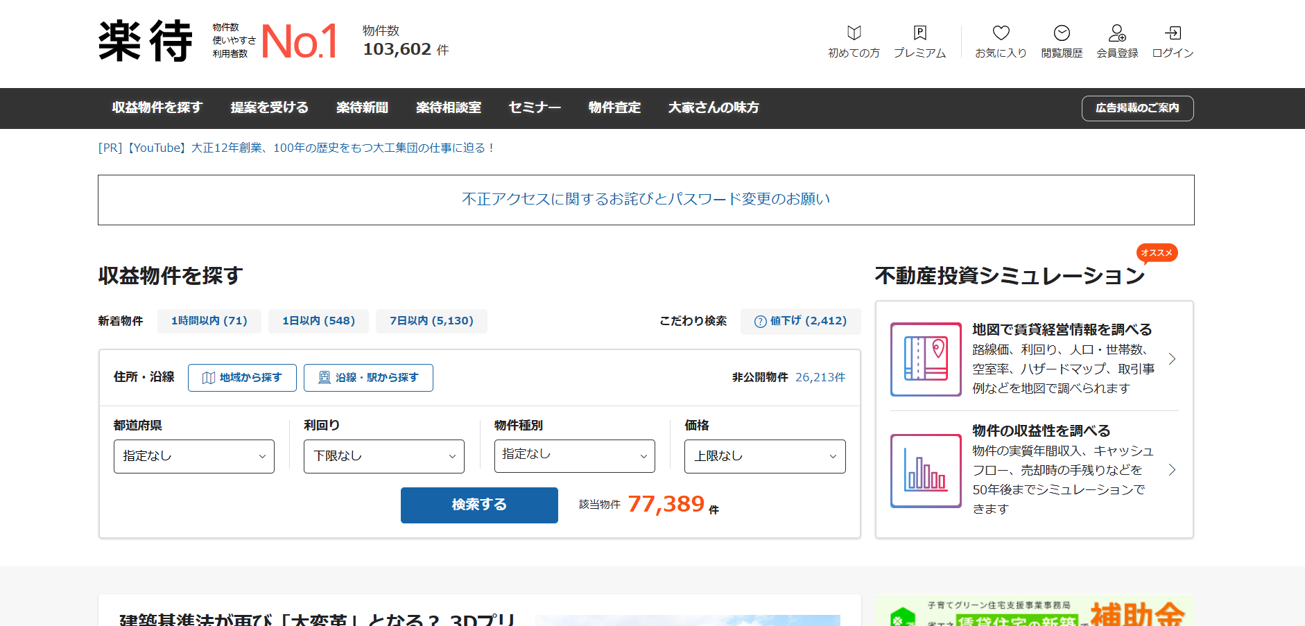 楽待