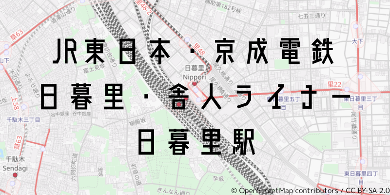 日暮里駅_w