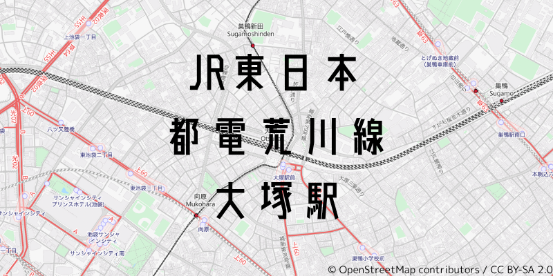 大塚駅_w
