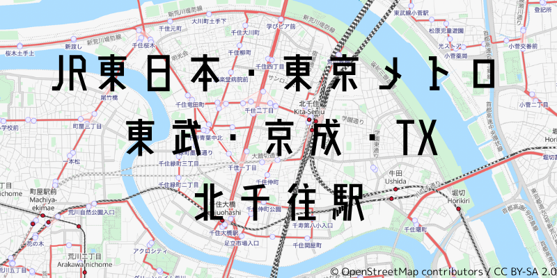 北千住駅_w