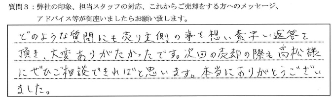 M様_ファーストフィオーレ東梅田