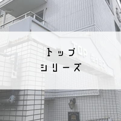 ハーモニーレジデンスシリーズ