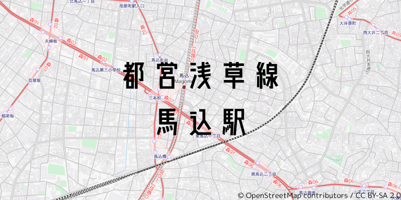 馬込駅_w