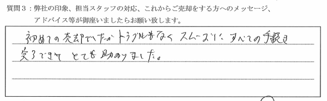 S様_プレール・ドゥーク中板橋