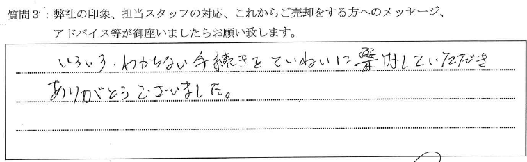 K様スワンズ新神戸ヴィータ