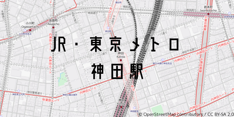 神田駅_w