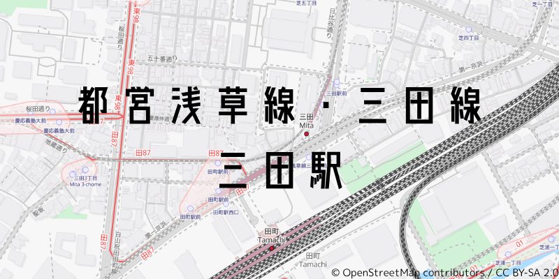 三田駅_w