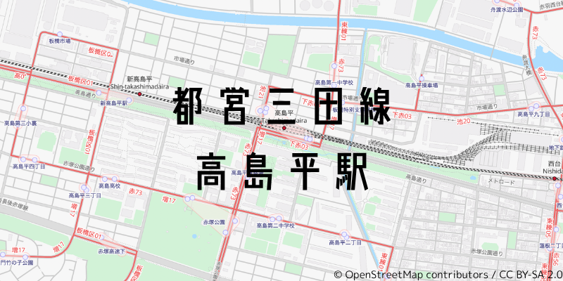 高島平駅_w