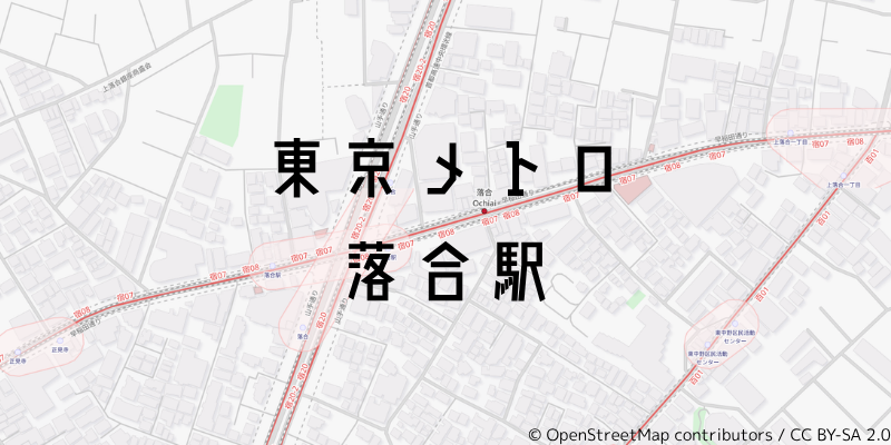 落合駅_w