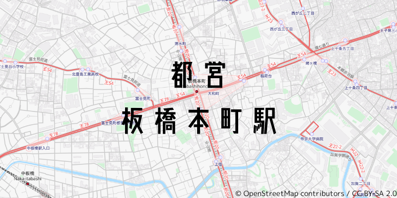 板橋本町駅_w