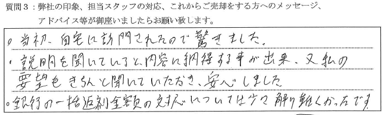 I様_フェニックス椎名町駅前