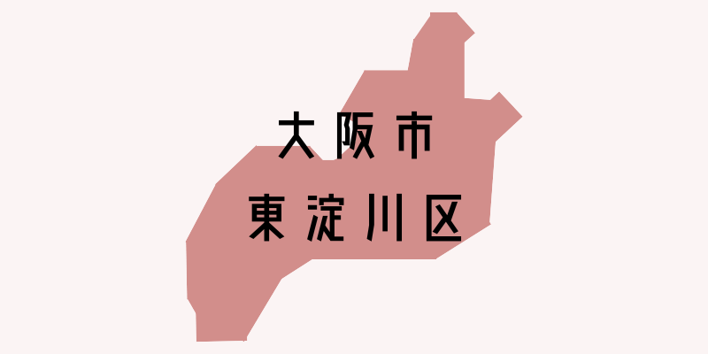 東淀川区_w