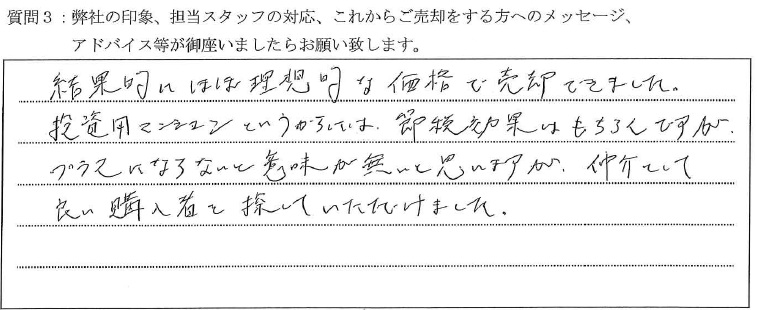 I様_フェニックス椎名町駅前