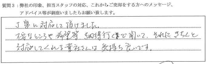 T様_スカイコート日本橋浜町公園