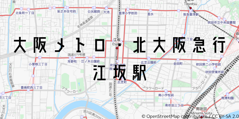 江坂駅_w