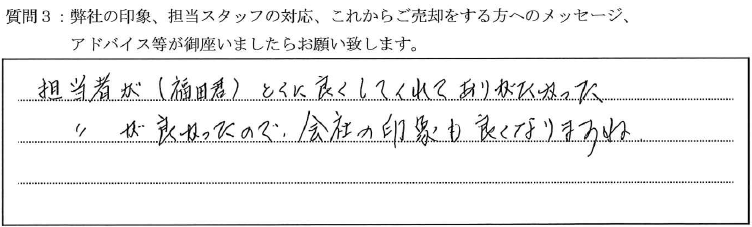 Y様レジュールアッシュ大阪城EAST