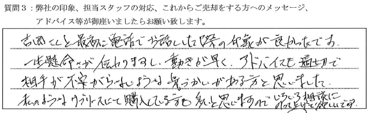 S様_ハーモニーレジデンス森下ステーションフロント