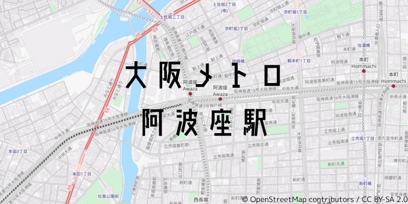 阿波座駅_w