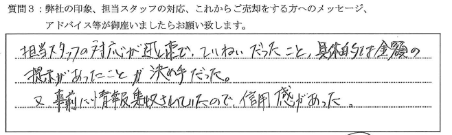 T様_ル・リオン東向島
