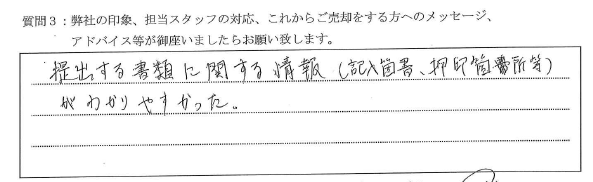 T様_デュオ・スカーラ東日本橋