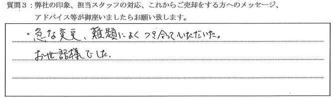 N様_ルーブル巣鴨