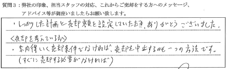 S様_サムティ大阪WESTグランジール