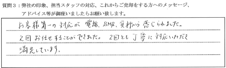 T様アドバンス三宮シュロス