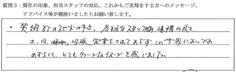 T様_ステージファースト吾妻橋