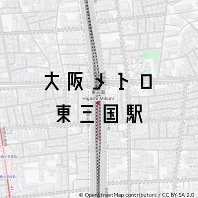 東三国駅