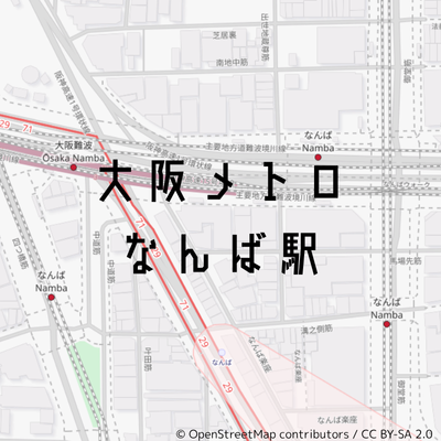大阪メトロなんば駅