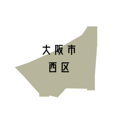 大阪市西区