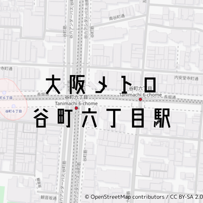 谷町六丁目駅