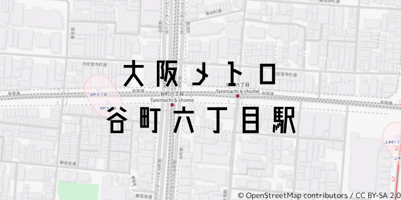 谷町六丁目_w