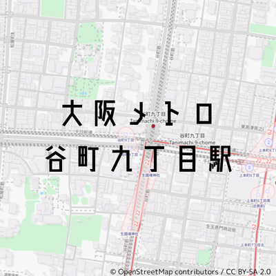 谷町九丁目駅