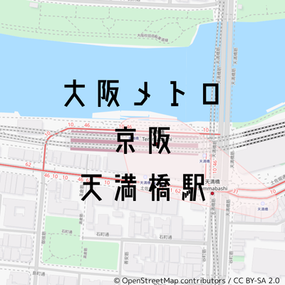天満橋駅