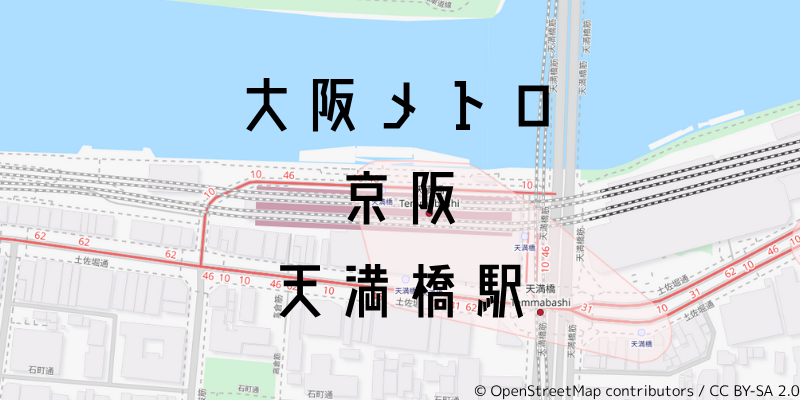 天満橋_w