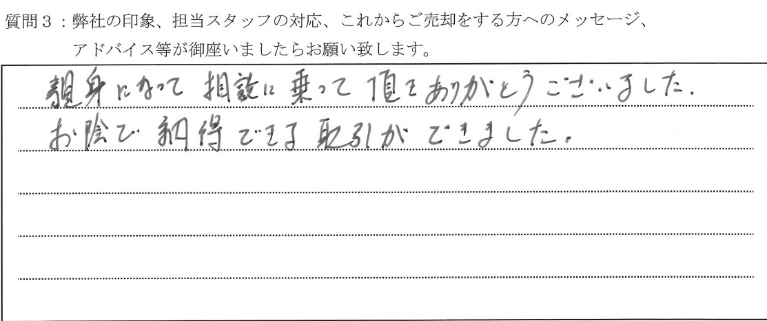 お客様の口コミ