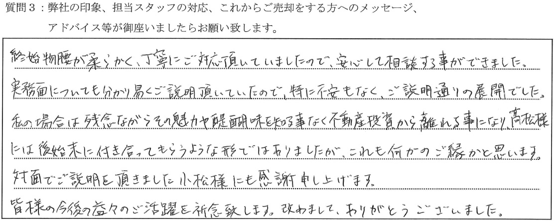 お客様の口コミ