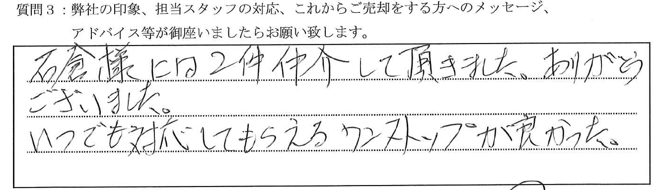 お客様の口コミ