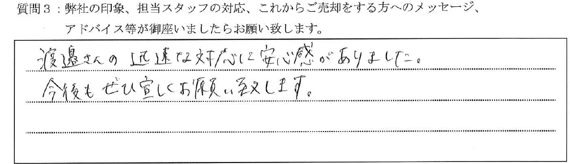 お客様の口コミ