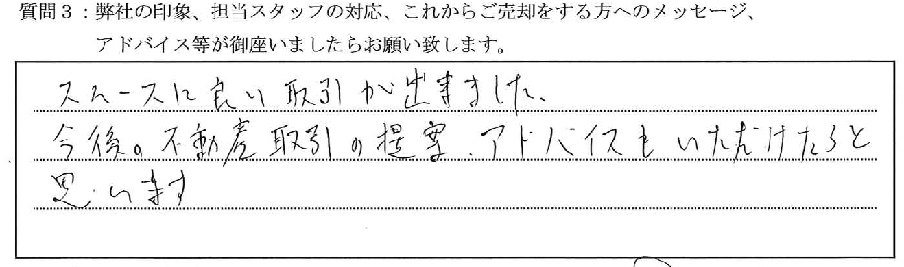 お客様の口コミ