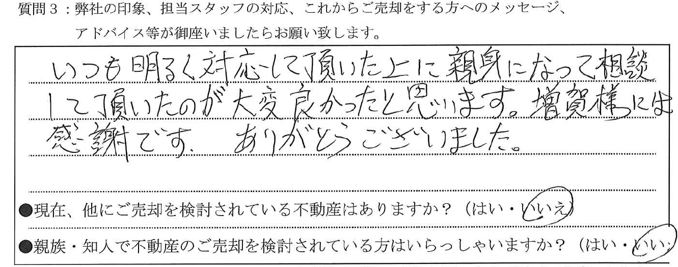 お客様の口コミ