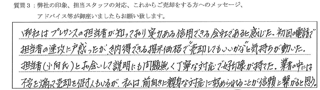 お客様の口コミ