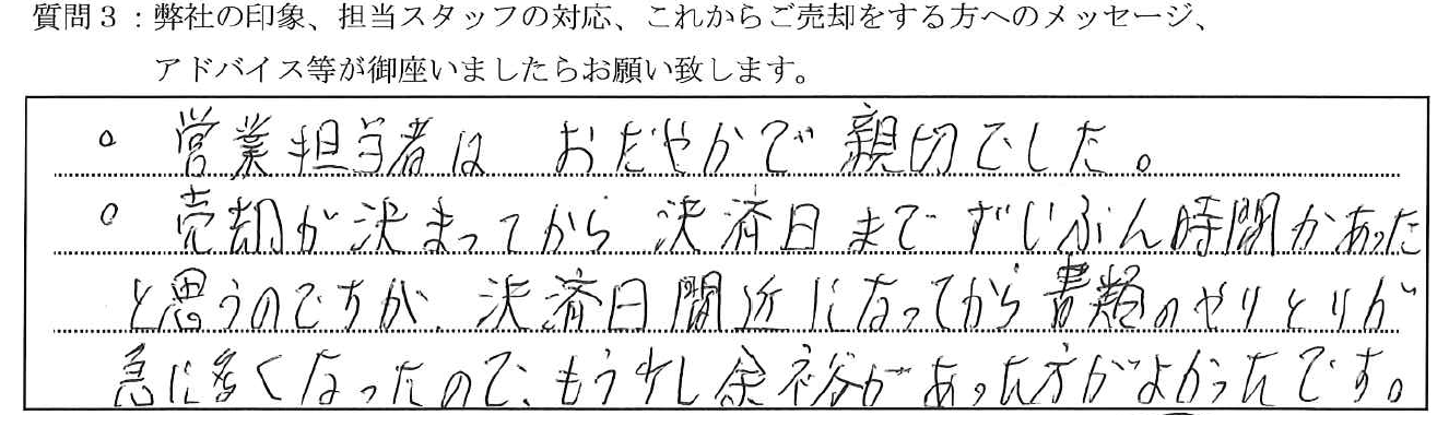 お客様の口コミ