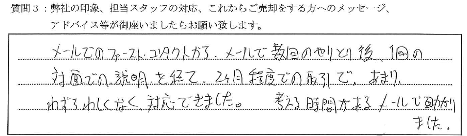 N様_スカイコート都立家政EAST