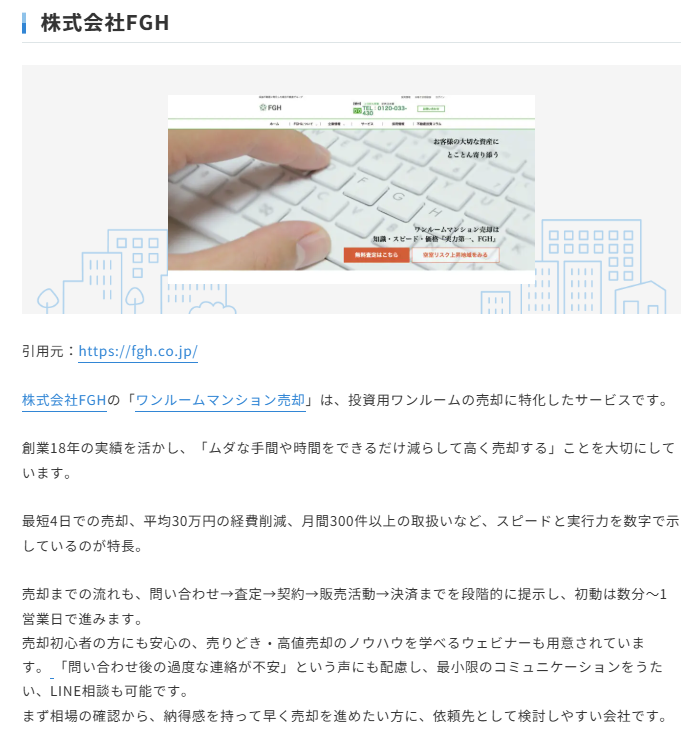 株式会社FGH掲載内容
