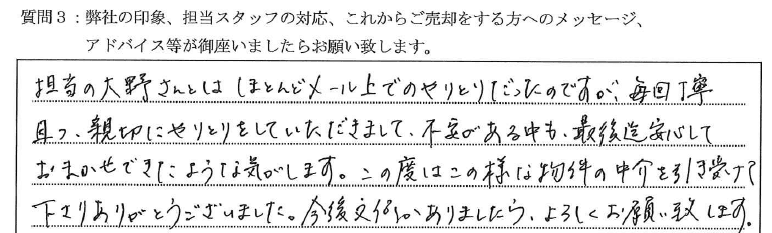 お客様の口コミ